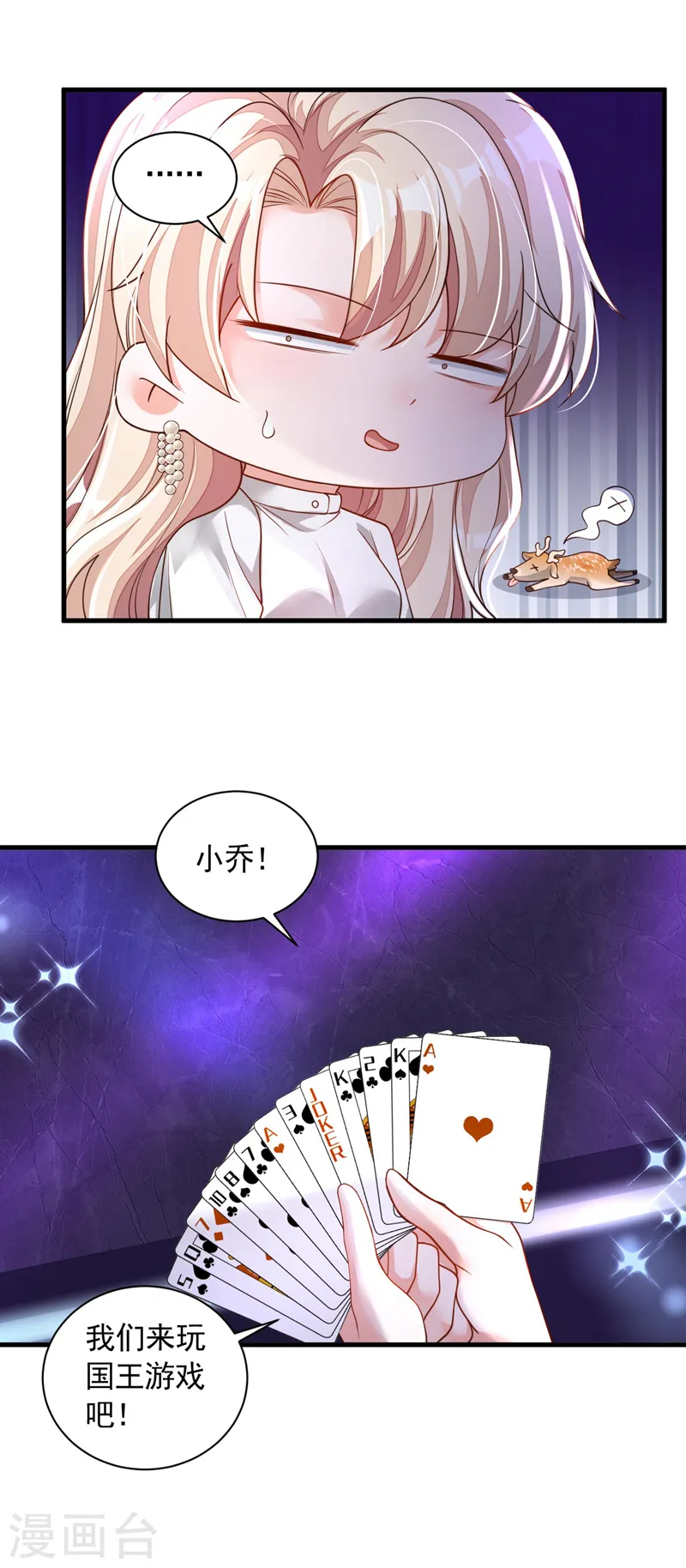 第60话 来玩国王游戏吧 第27页