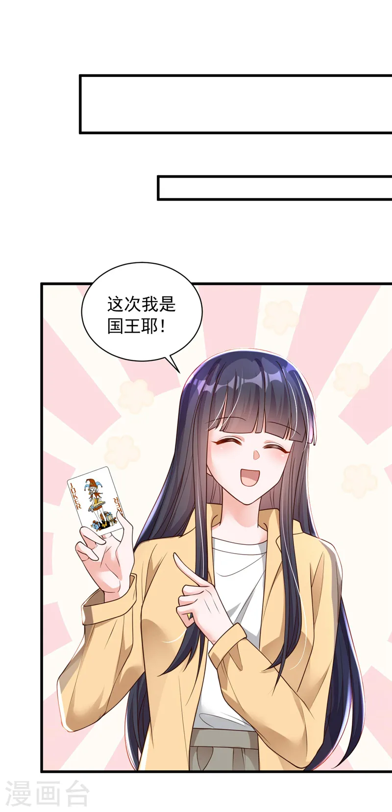 第60话 来玩国王游戏吧 第30页