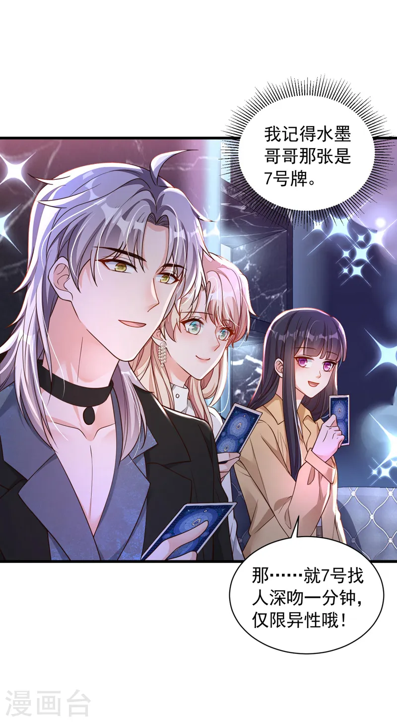 第60话 来玩国王游戏吧 第31页
