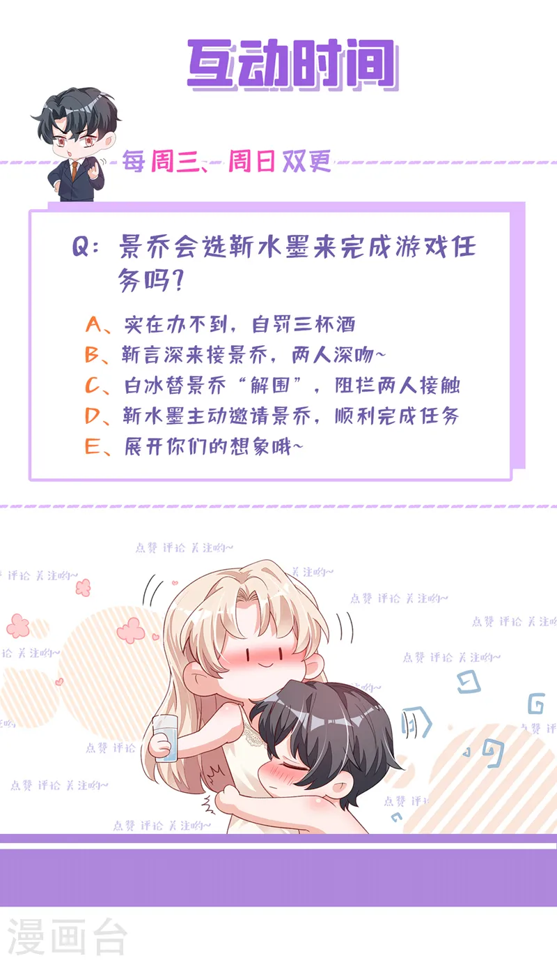 第60话 来玩国王游戏吧 第37页