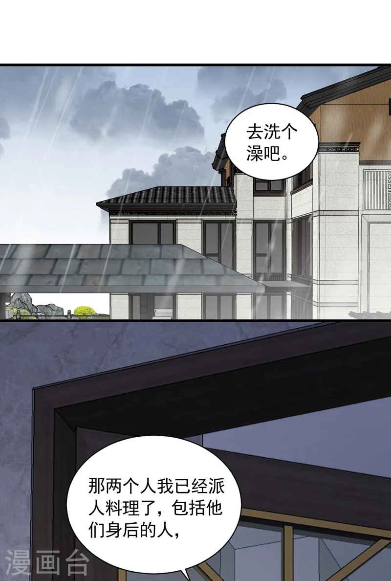 第59话 你放过我好不好 第2页