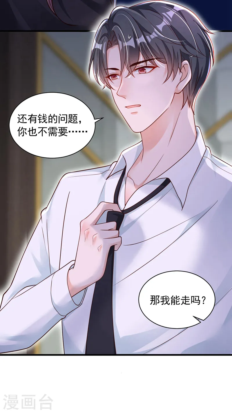 第59话 你放过我好不好 第5页