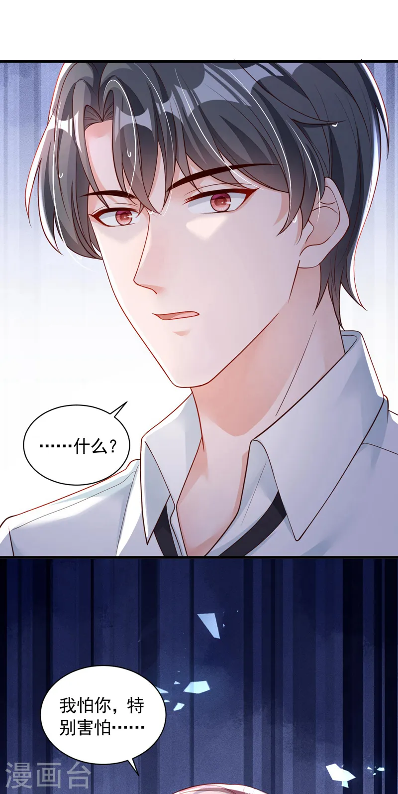 第59话 你放过我好不好 第6页