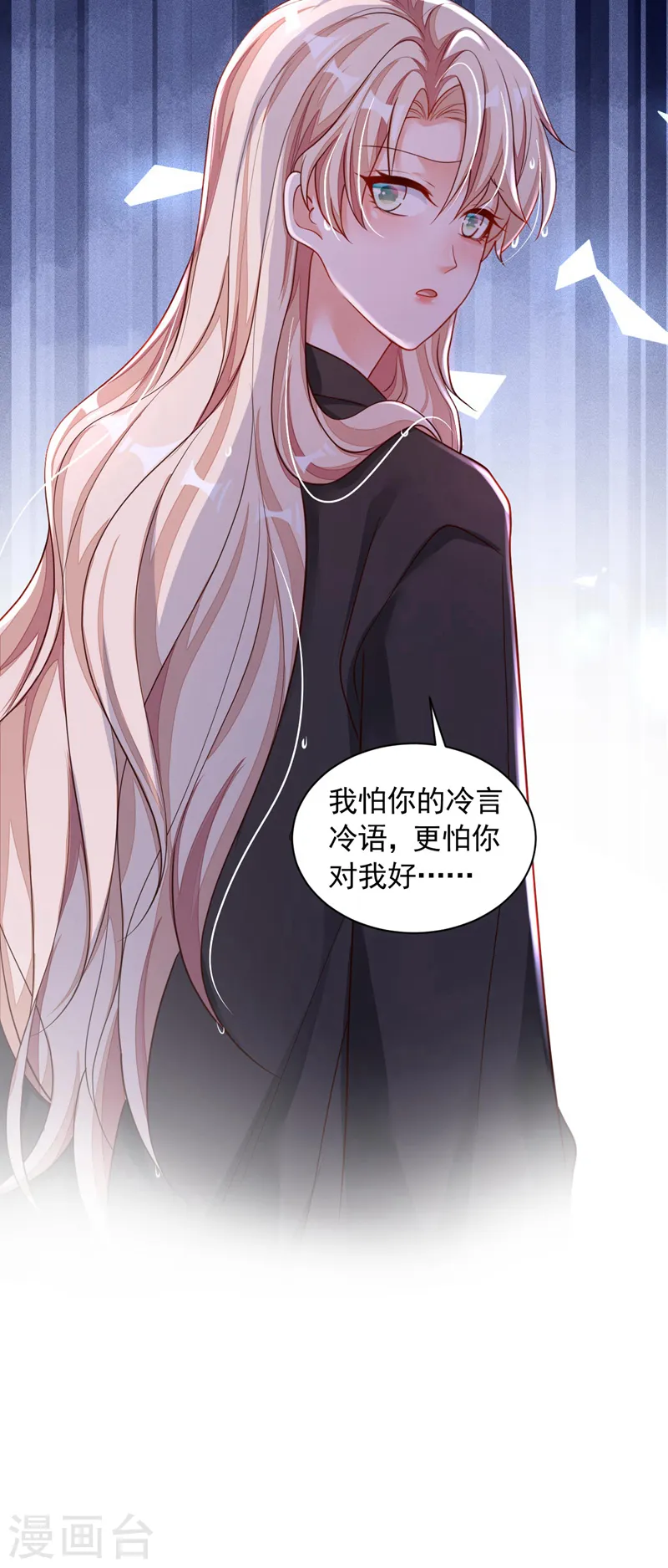 第59话 你放过我好不好 第7页