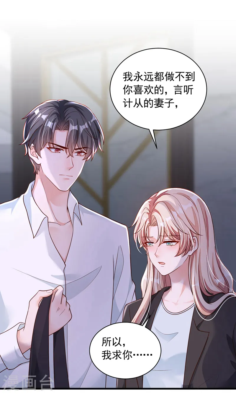 第59话 你放过我好不好 第8页