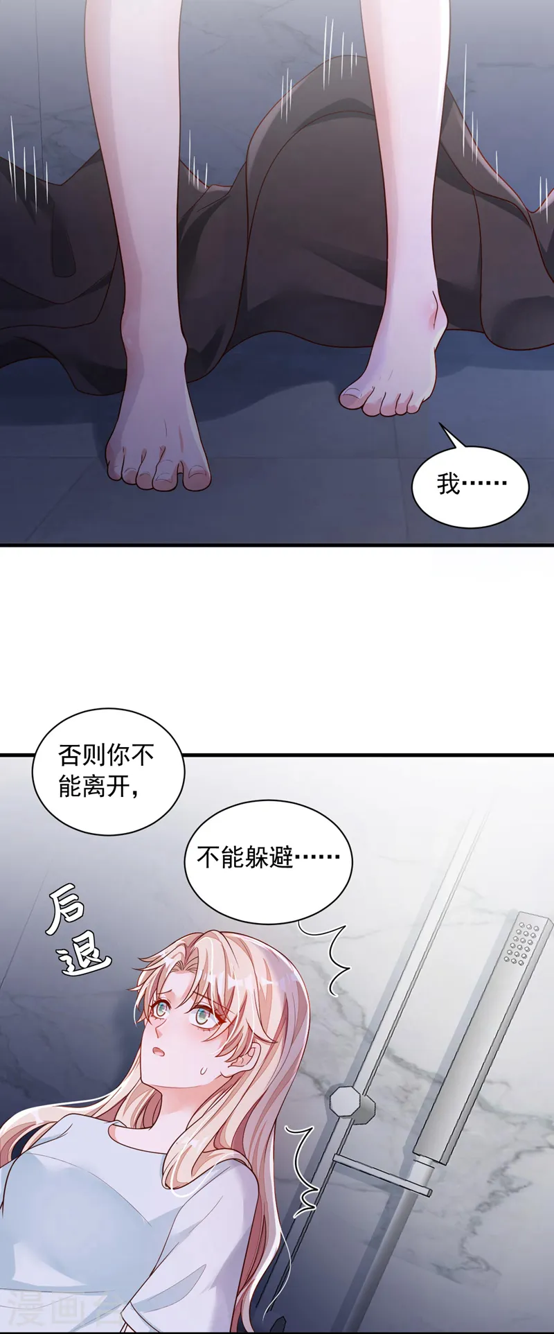 第59话 你放过我好不好 第12页