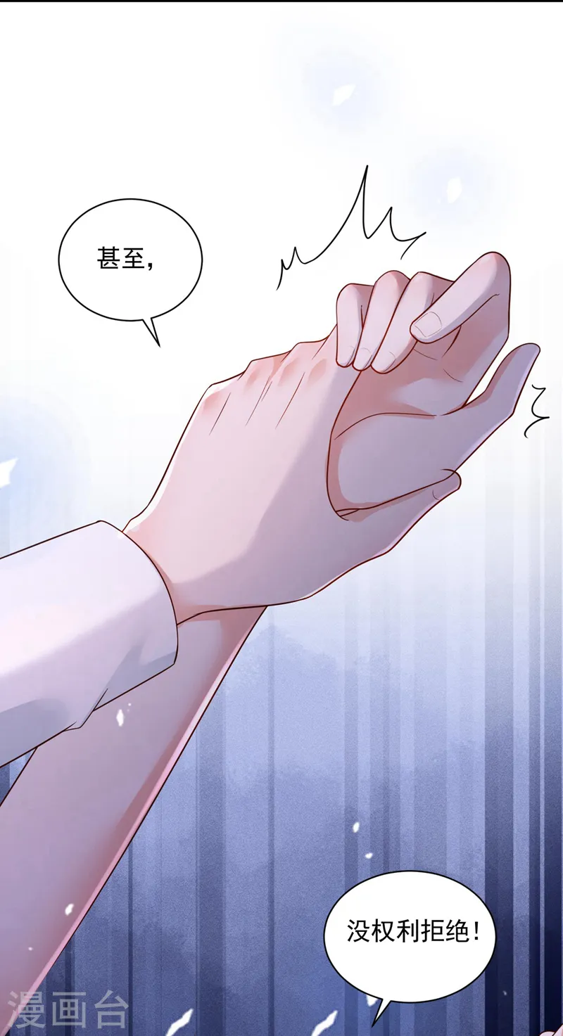 第59话 你放过我好不好 第13页