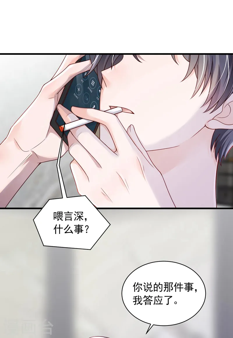 第59话 你放过我好不好 第27页