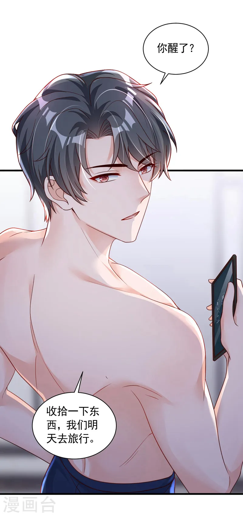 第59话 你放过我好不好 第30页