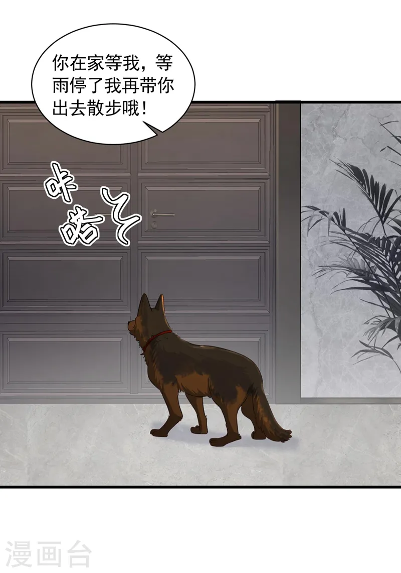 第58话 放开…放开我！ 第4页