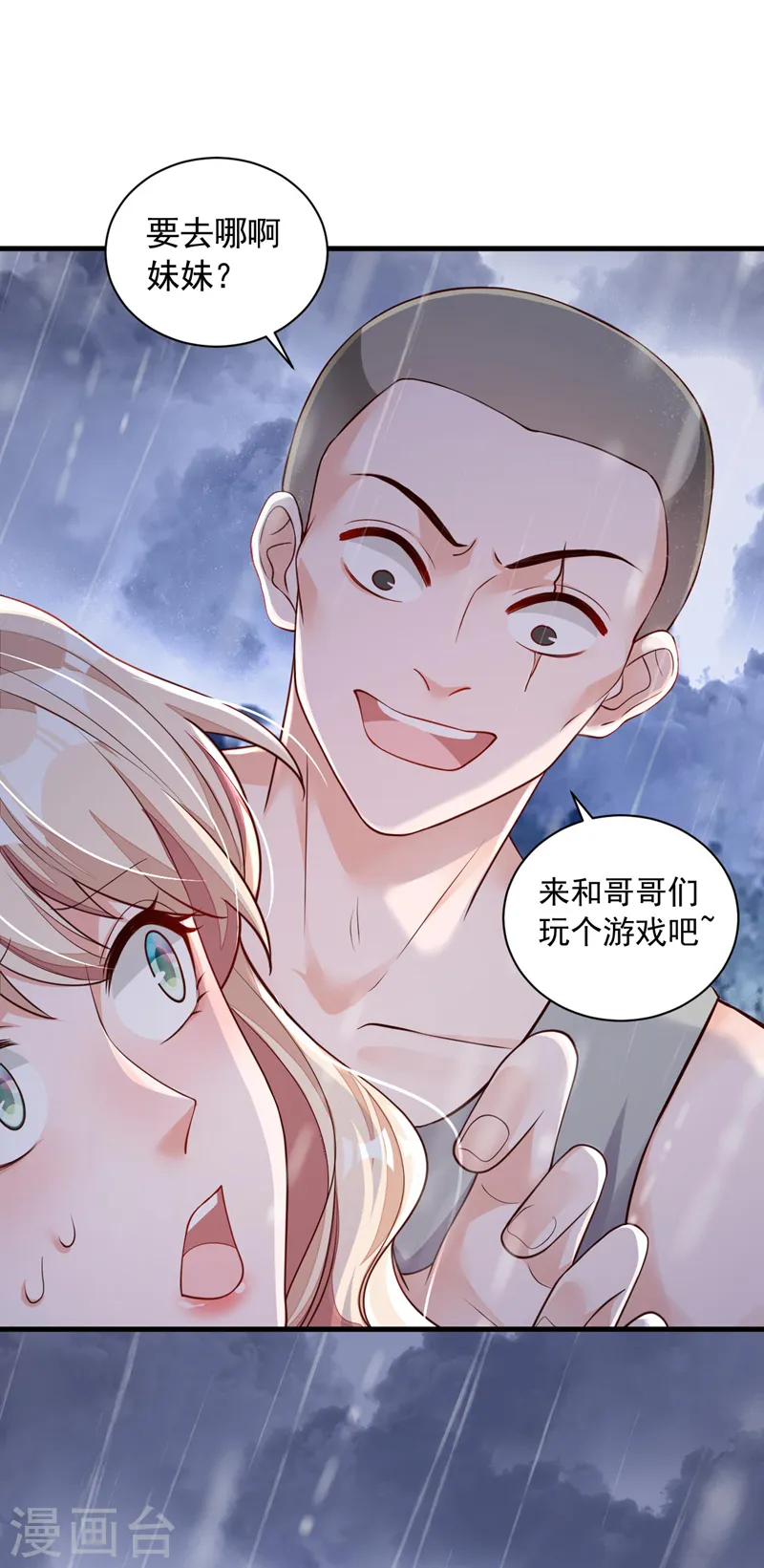 第58话 放开…放开我！ 第16页