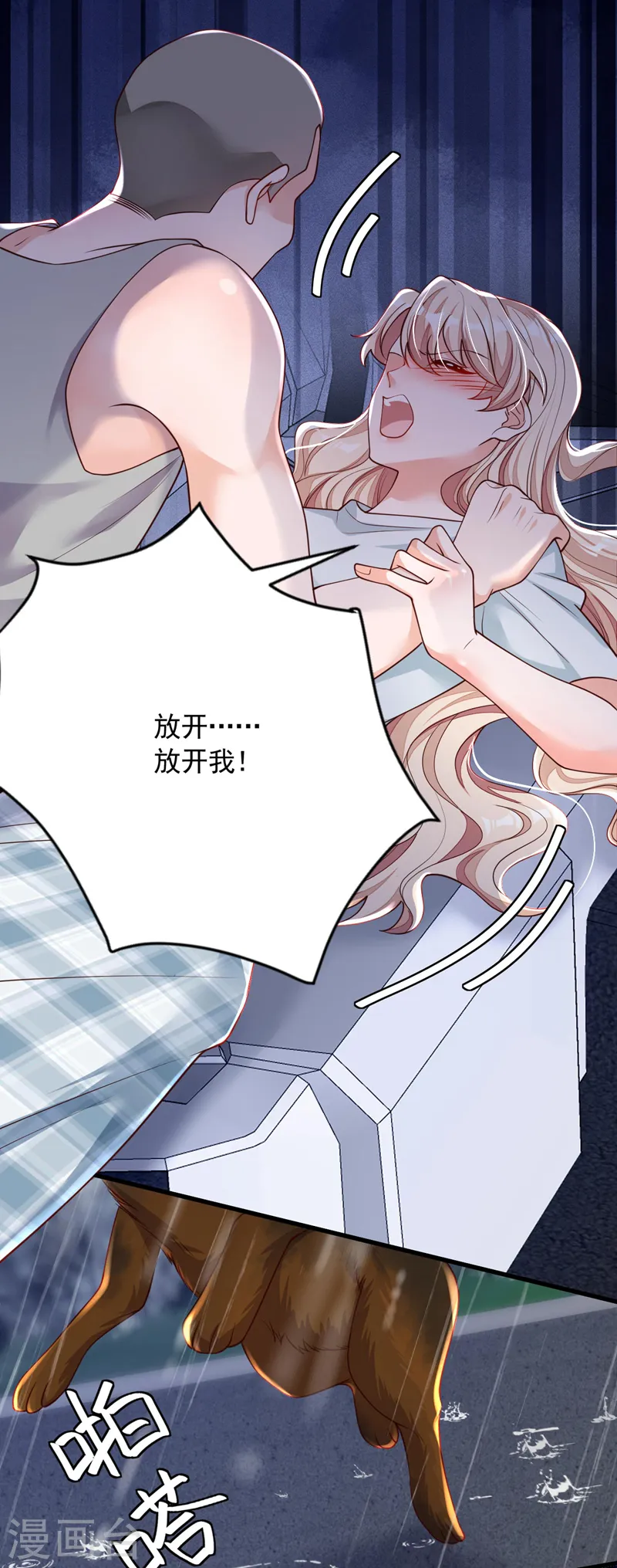 第58话 放开…放开我！ 第18页