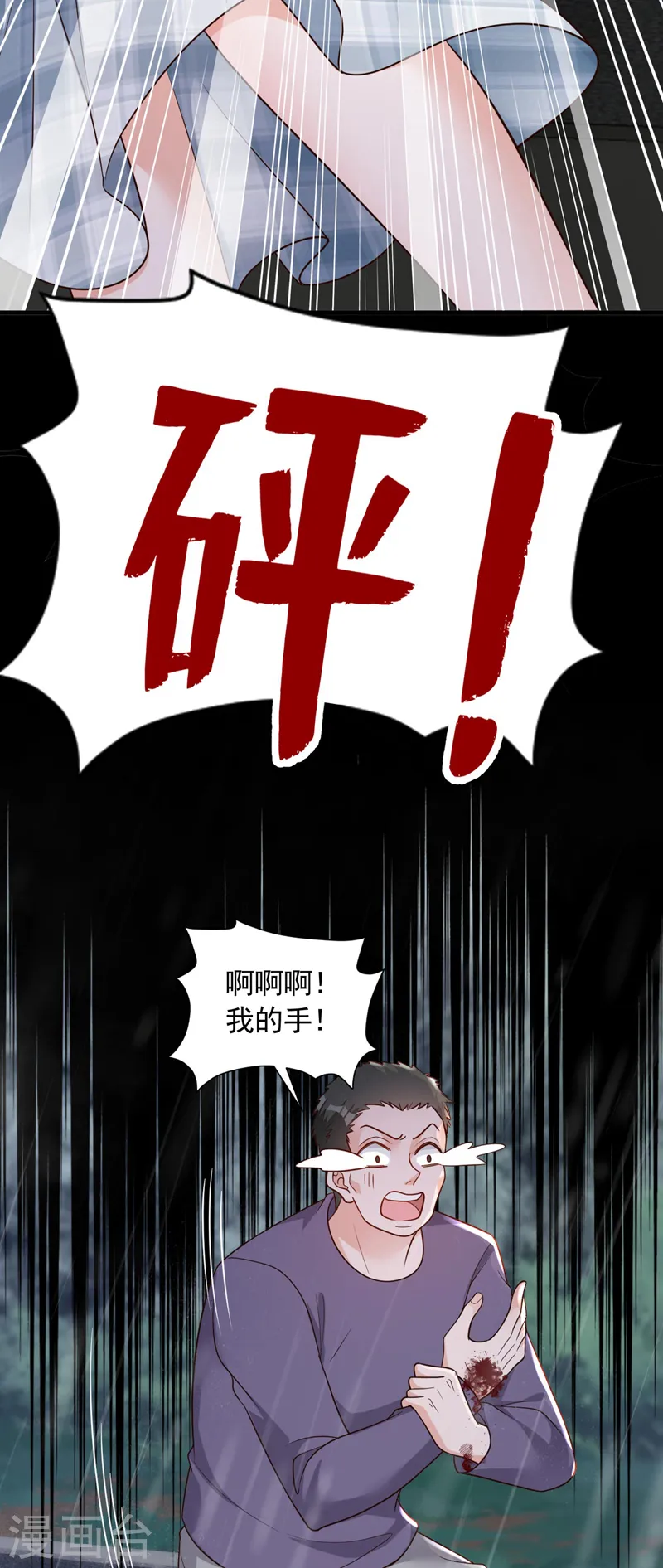 第58话 放开…放开我！ 第24页
