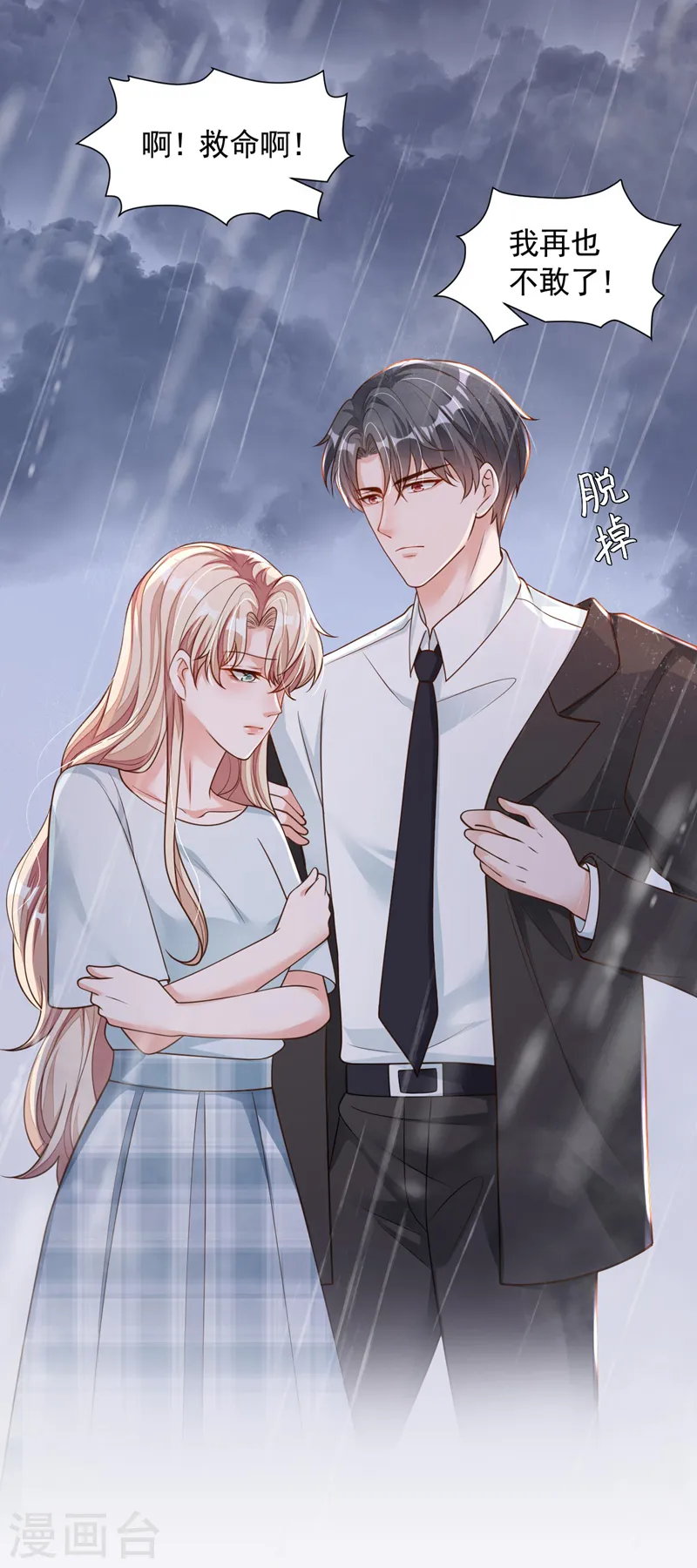第58话 放开…放开我！ 第28页