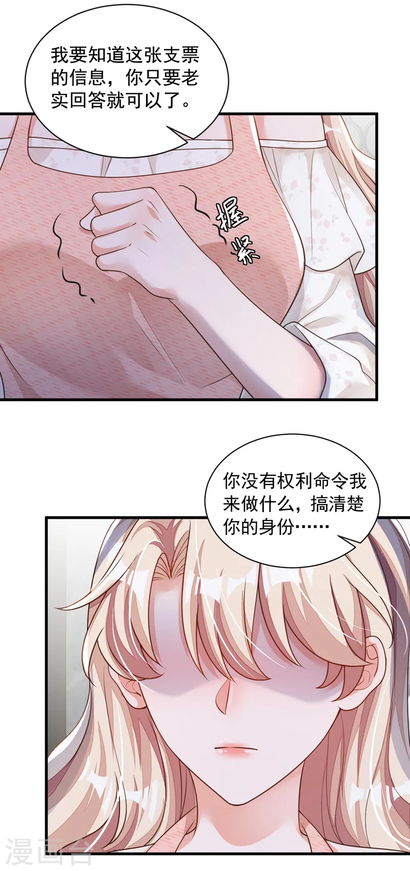 第57话 做人，不要太自私了 第5页