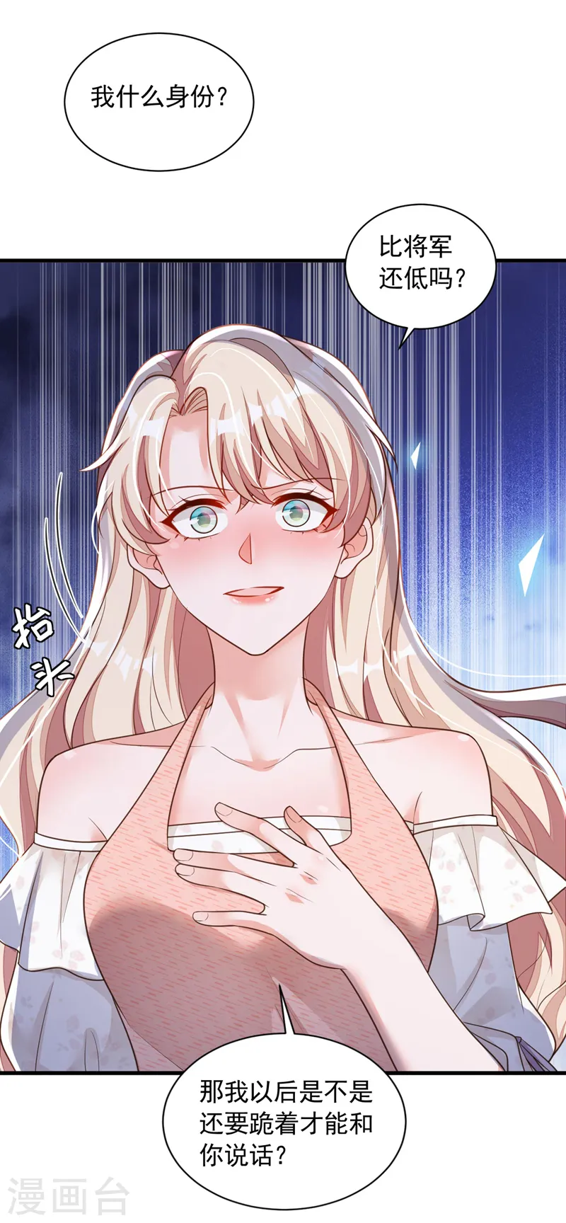第57话 做人，不要太自私了 第6页