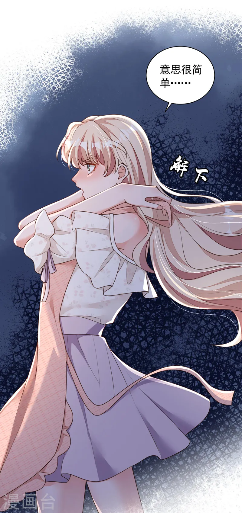 第57话 做人，不要太自私了 第8页