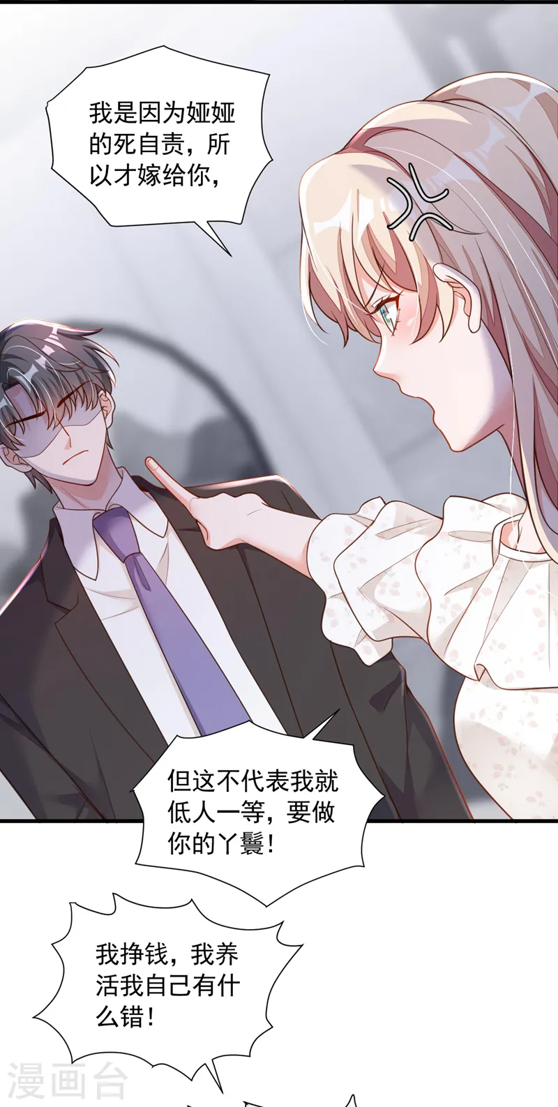 第57话 做人，不要太自私了 第10页