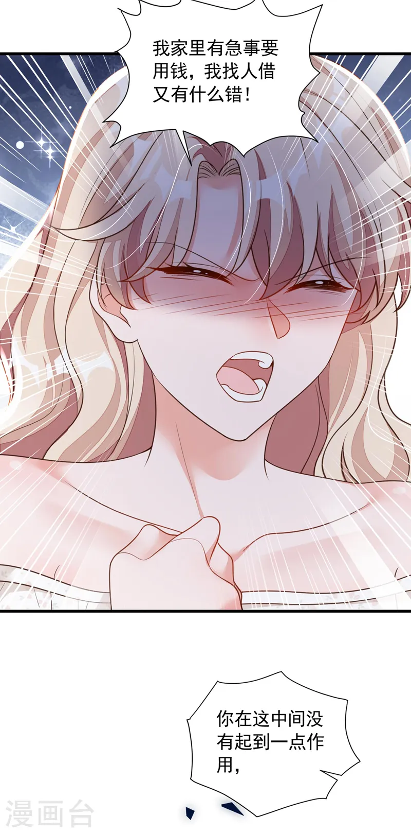 第57话 做人，不要太自私了 第11页