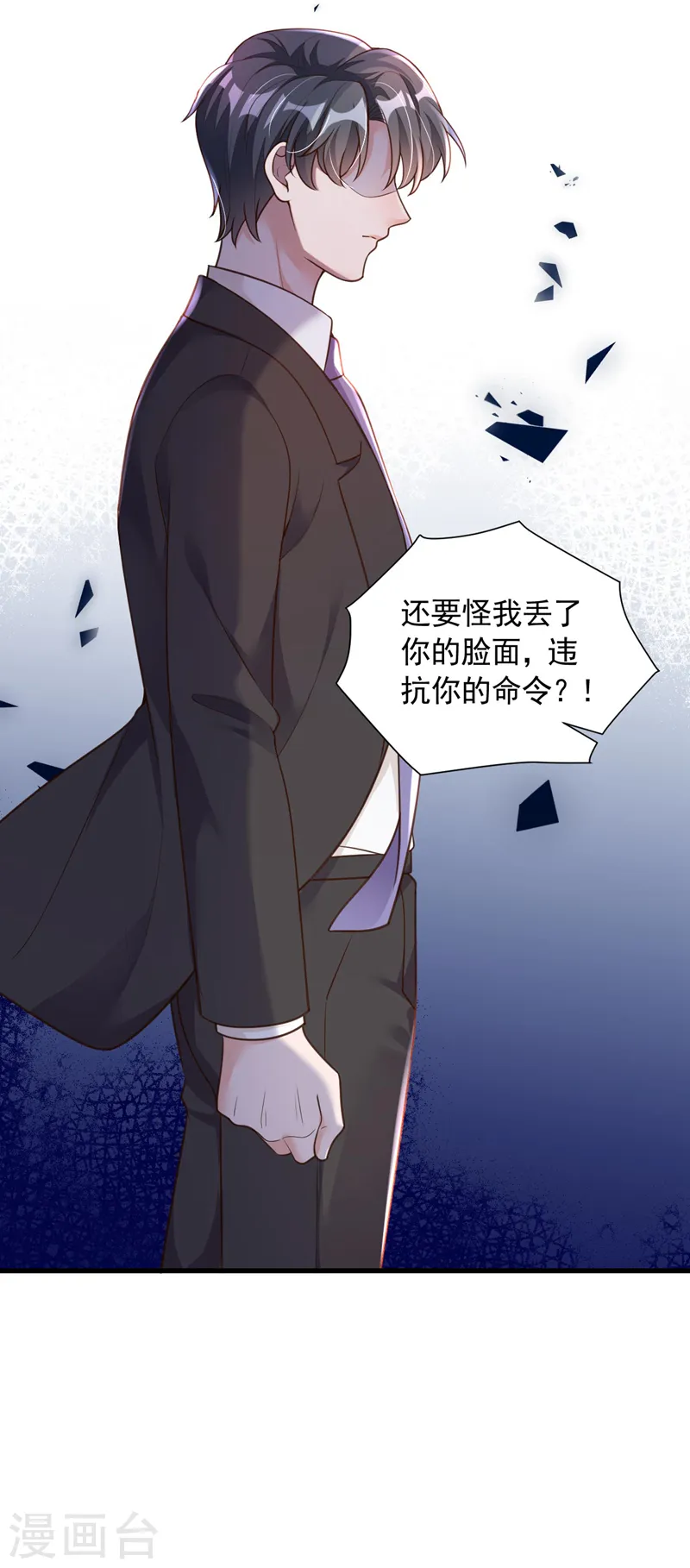 第57话 做人，不要太自私了 第12页