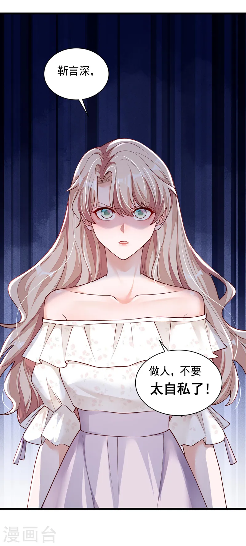 第57话 做人，不要太自私了 第13页