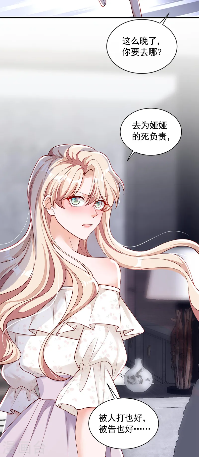第57话 做人，不要太自私了 第16页