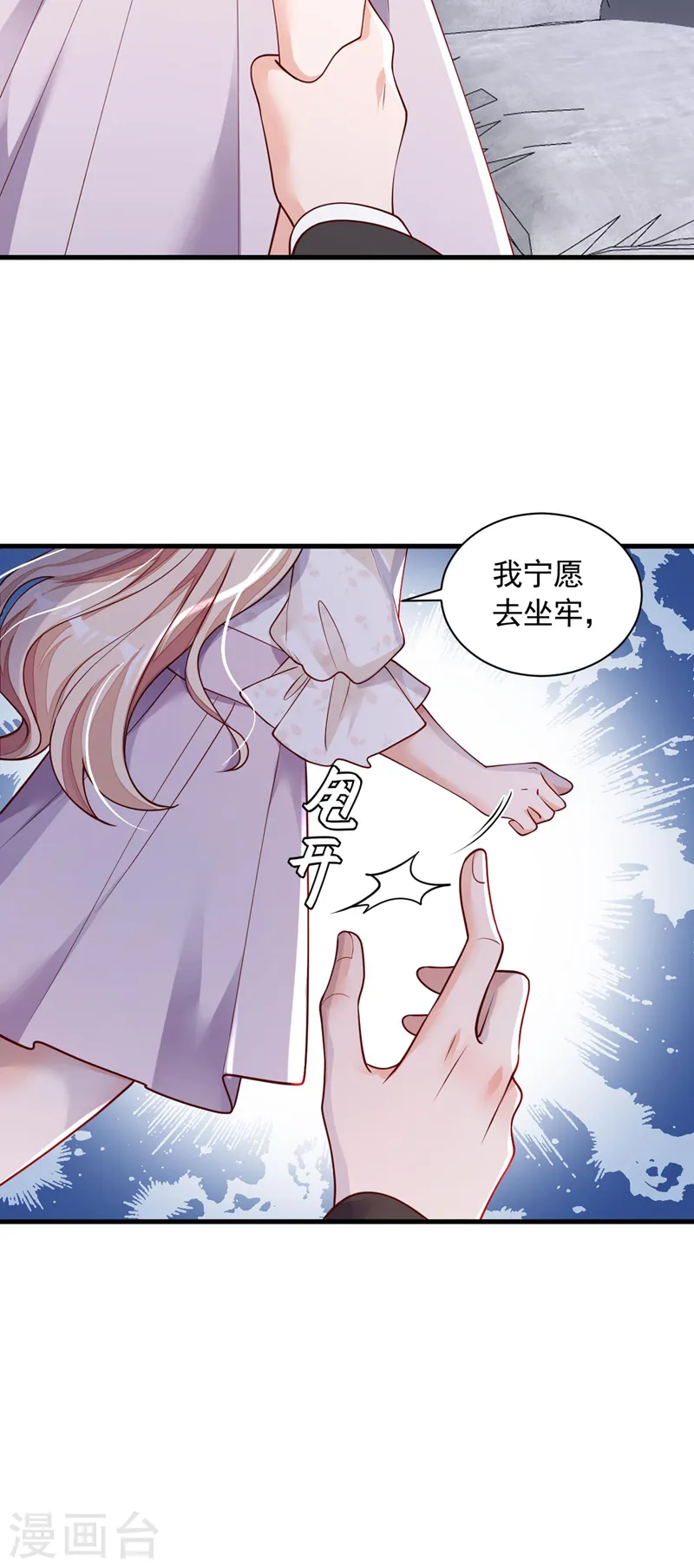 第57话 做人，不要太自私了 第17页