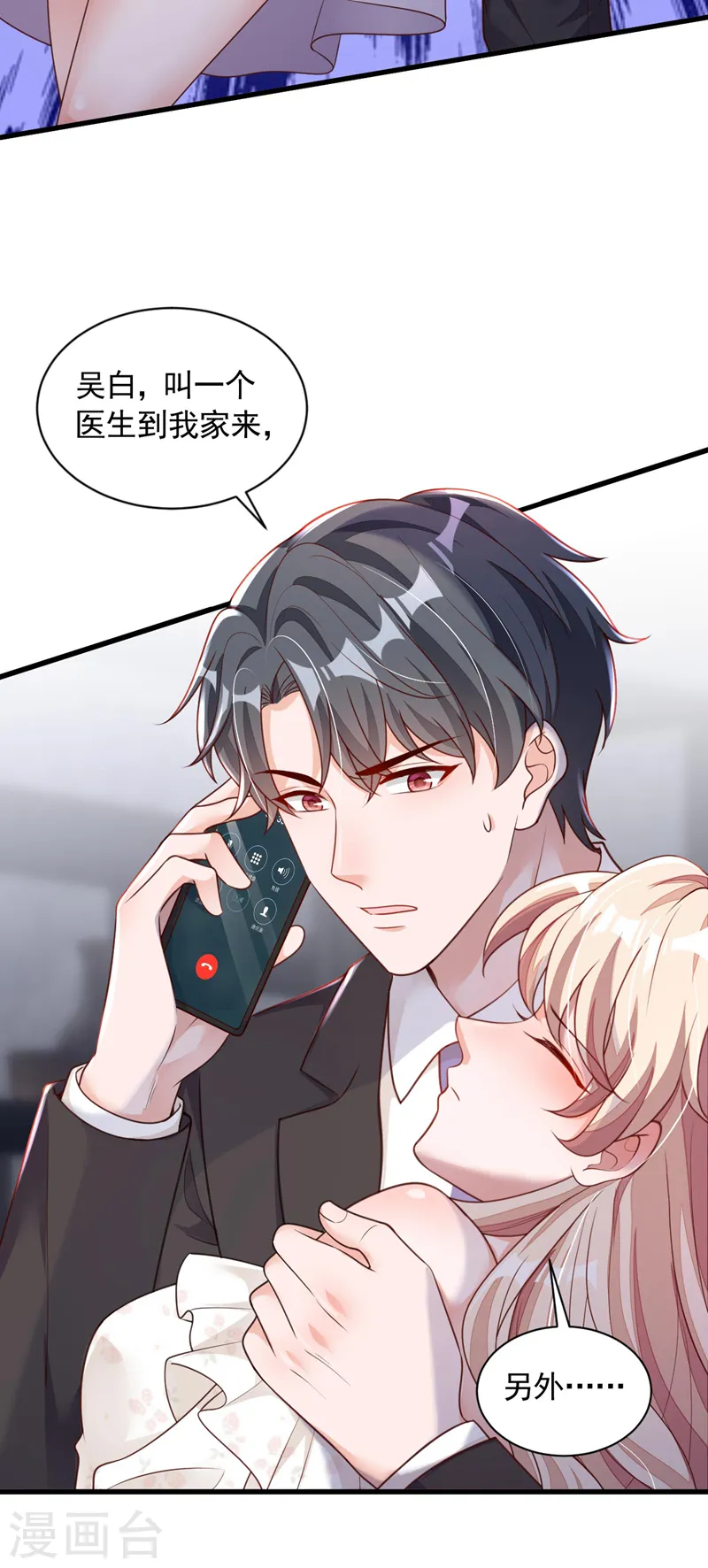 第57话 做人，不要太自私了 第21页