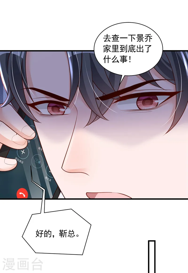 第57话 做人，不要太自私了 第22页