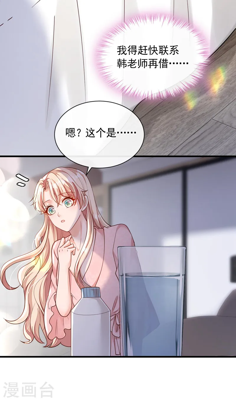 第57话 做人，不要太自私了 第27页