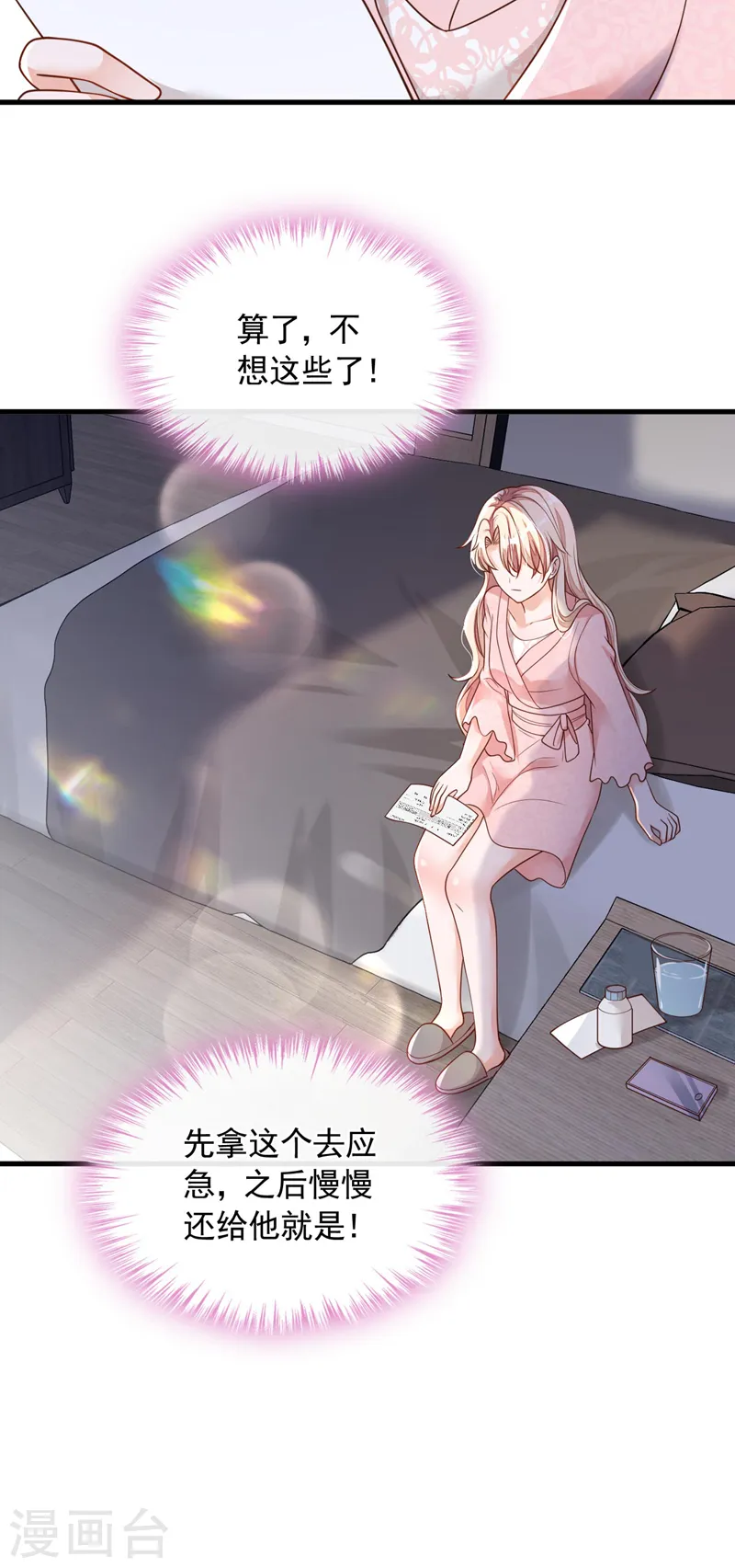 第57话 做人，不要太自私了 第29页