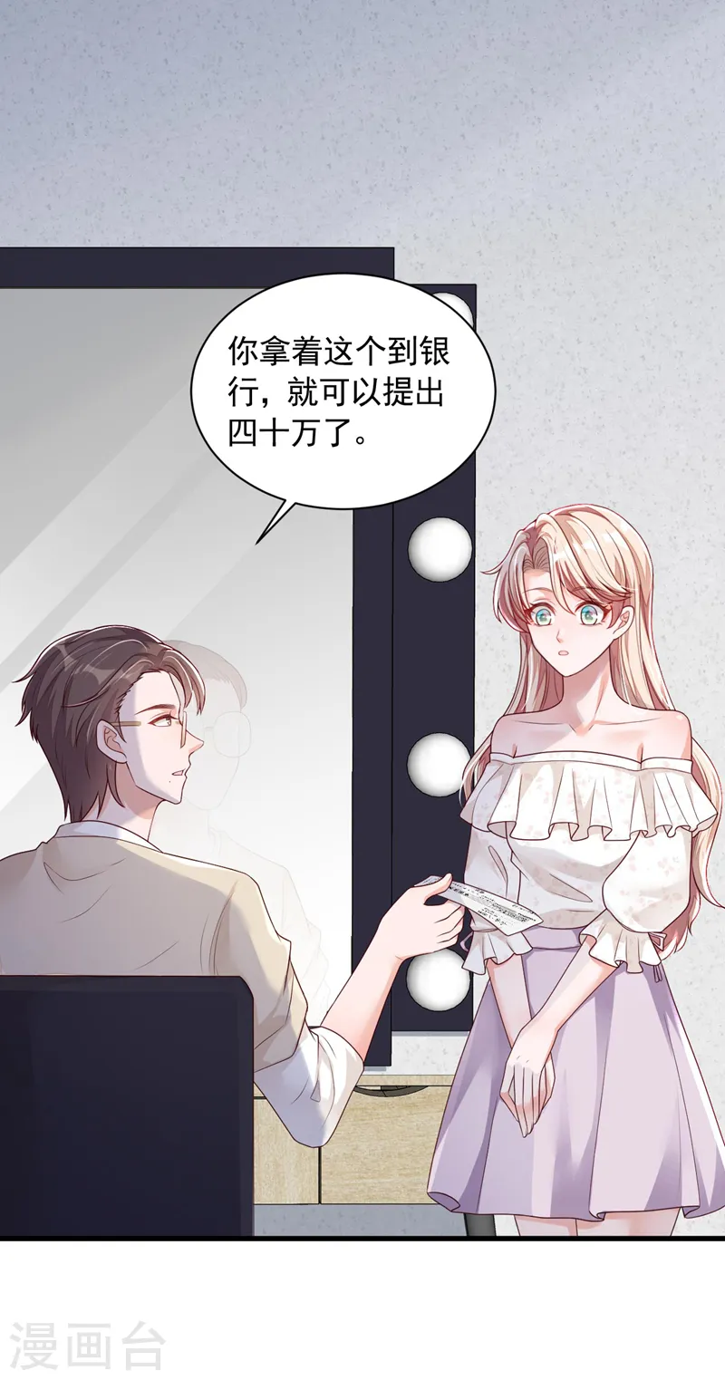 第56话 我需要那笔钱 第3页