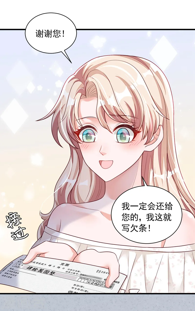 第56话 我需要那笔钱 第4页