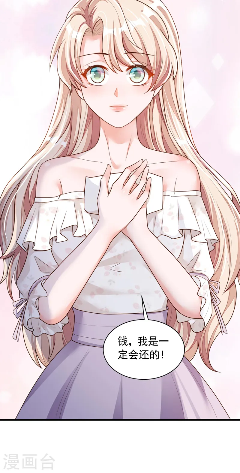 第56话 我需要那笔钱 第8页