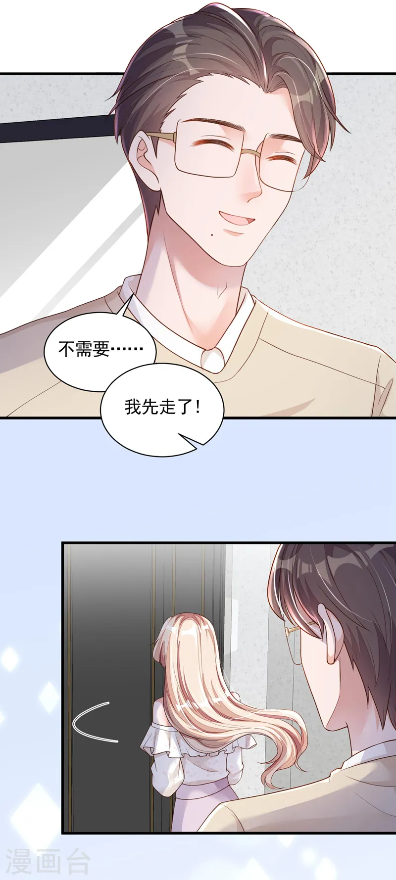 第56话 我需要那笔钱 第9页
