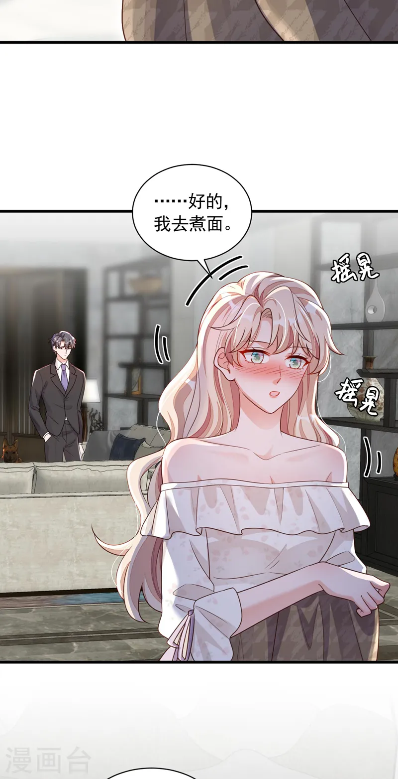 第56话 我需要那笔钱 第23页