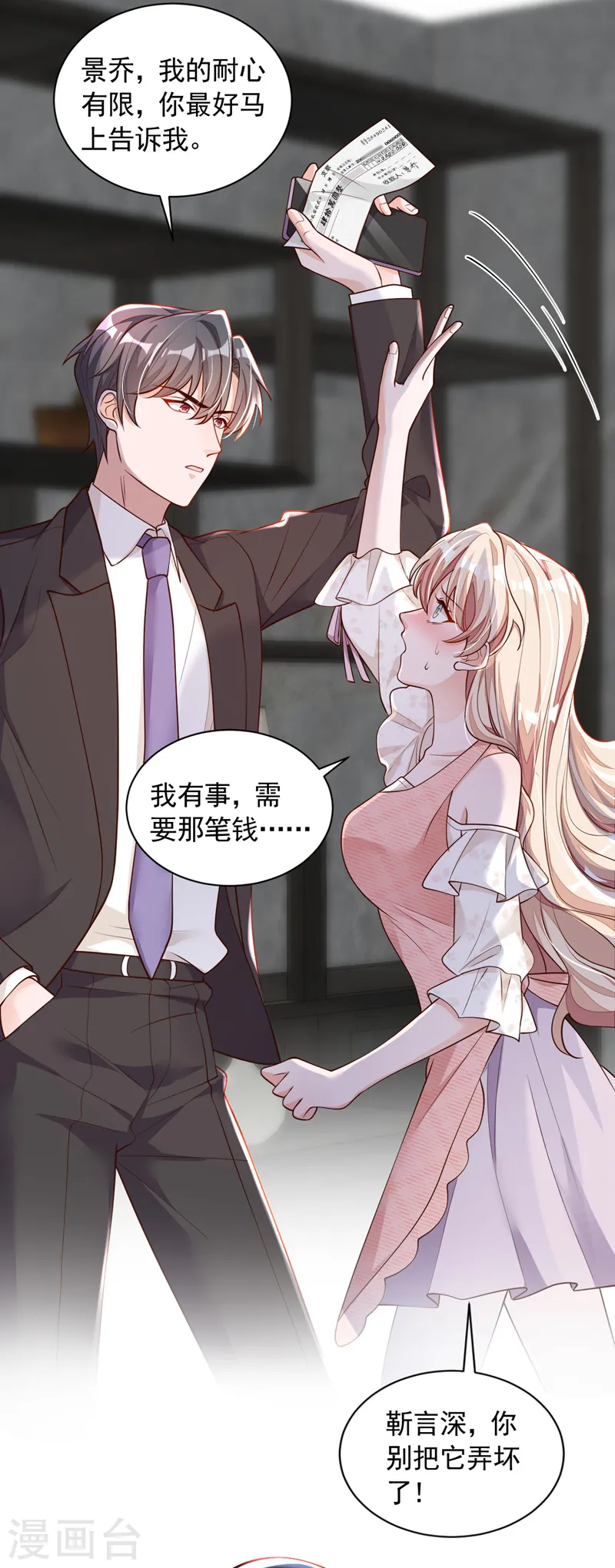 第56话 我需要那笔钱 第33页