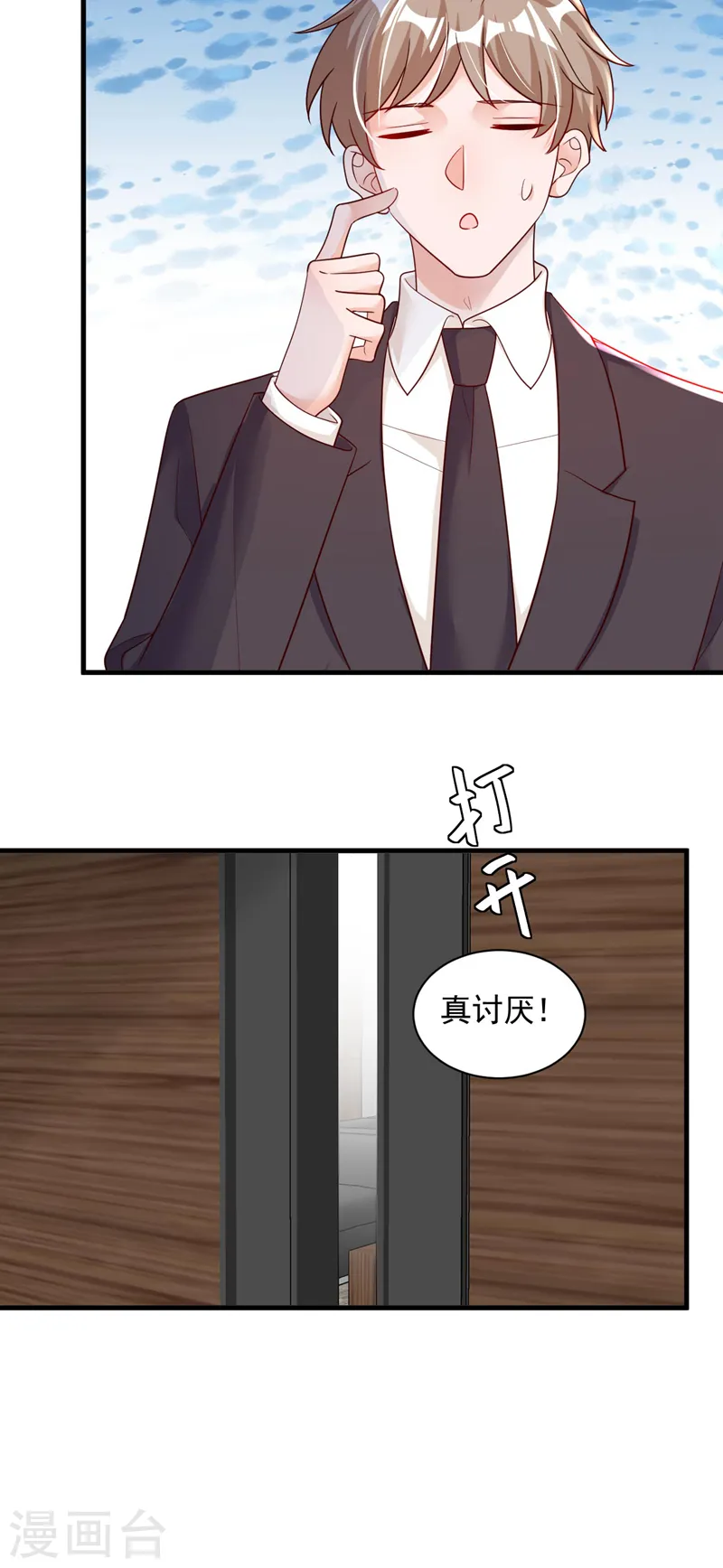 第55话 他会帮我吗…… 第6页