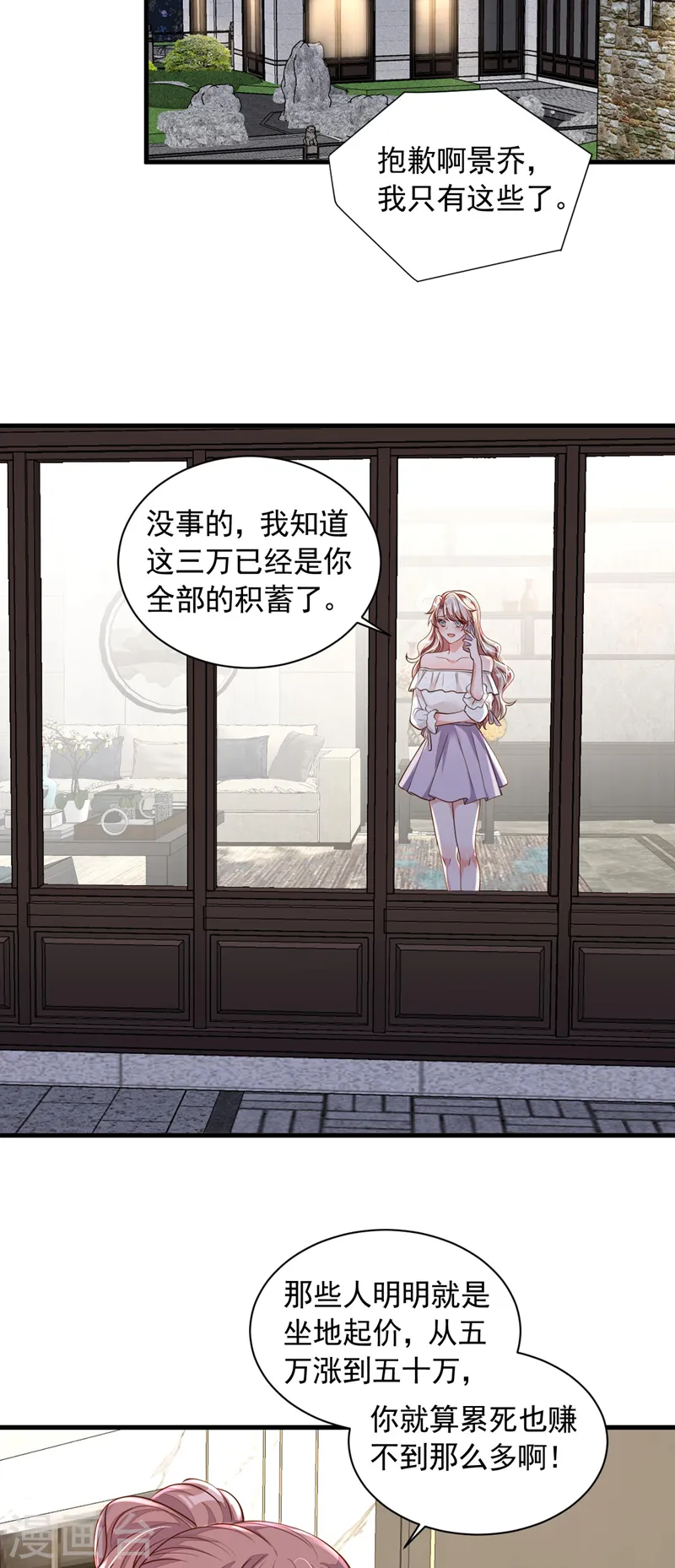 第55话 他会帮我吗…… 第10页