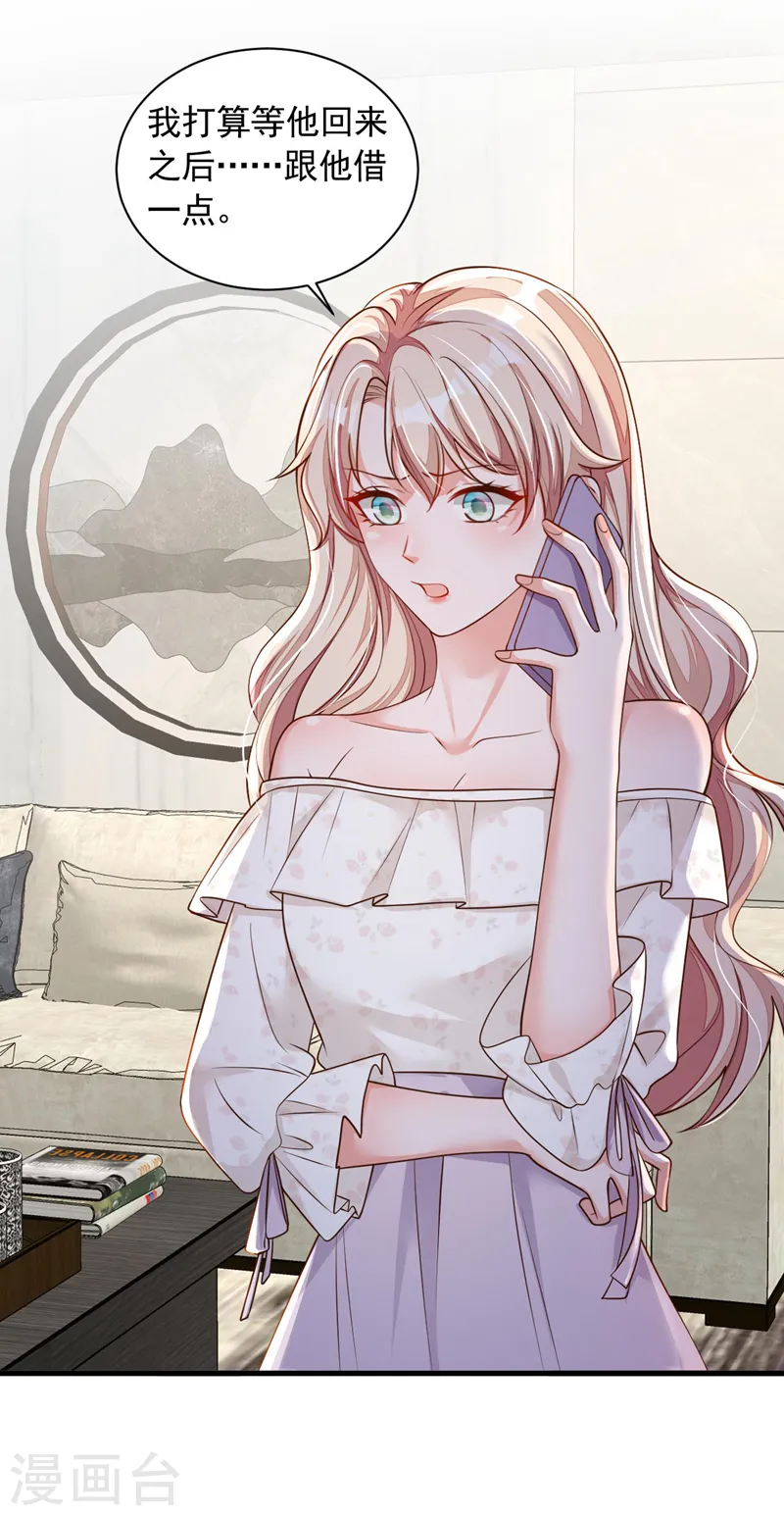 第55话 他会帮我吗…… 第12页