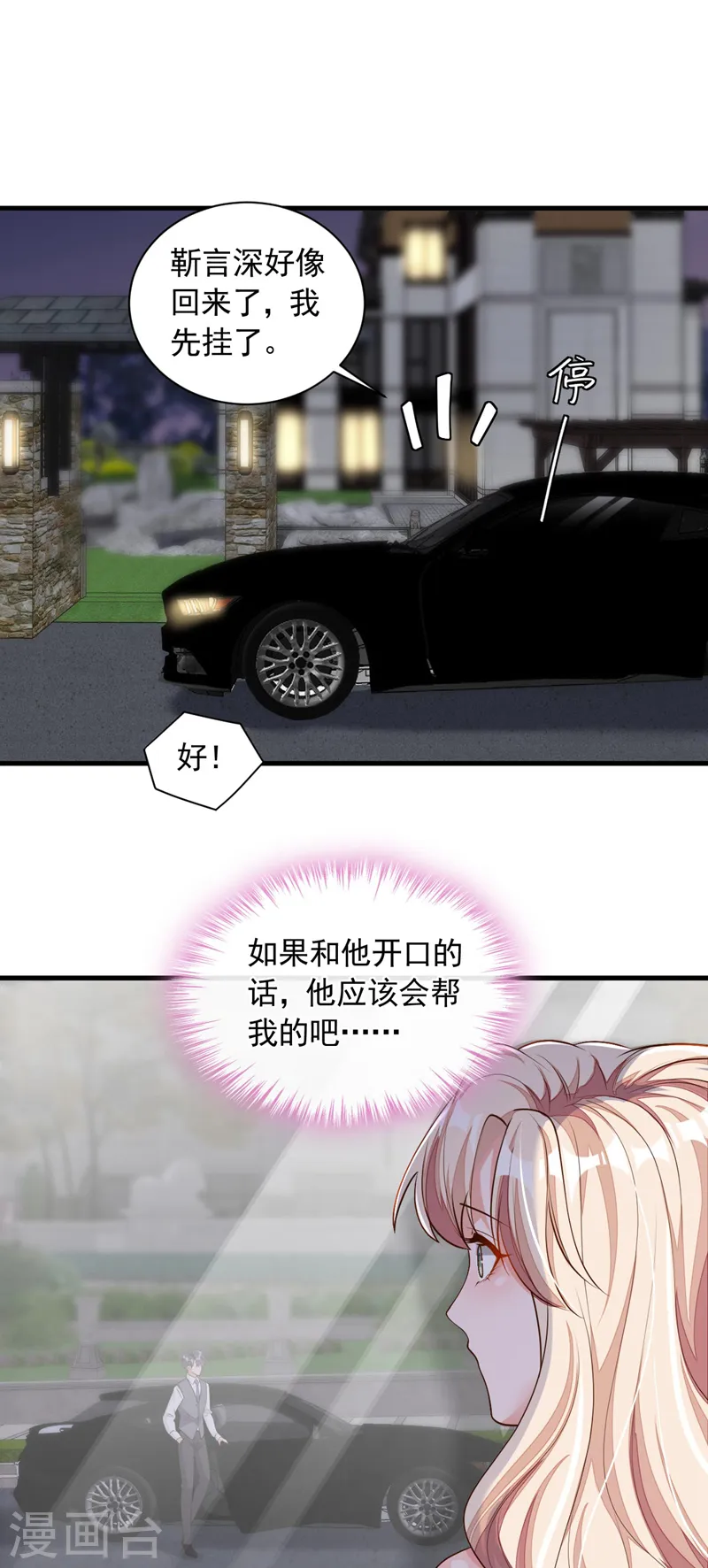 第55话 他会帮我吗…… 第13页