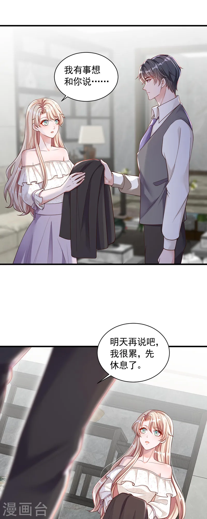 第55话 他会帮我吗…… 第20页