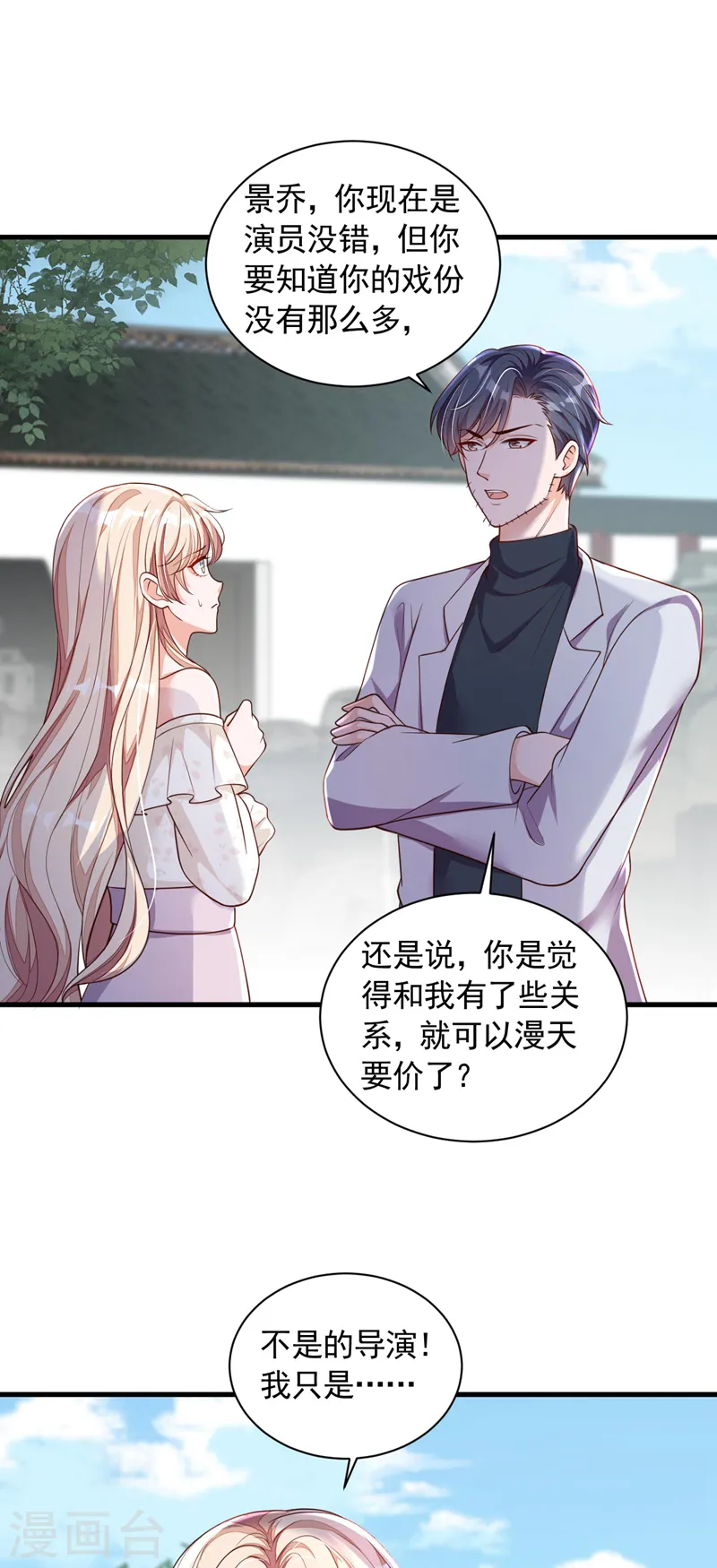 第55话 他会帮我吗…… 第23页
