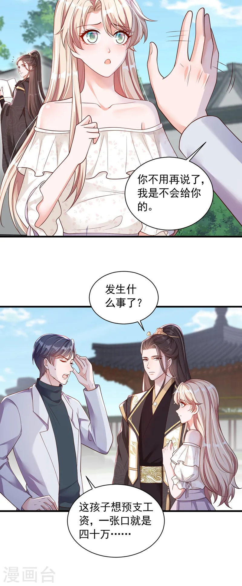 第55话 他会帮我吗…… 第24页