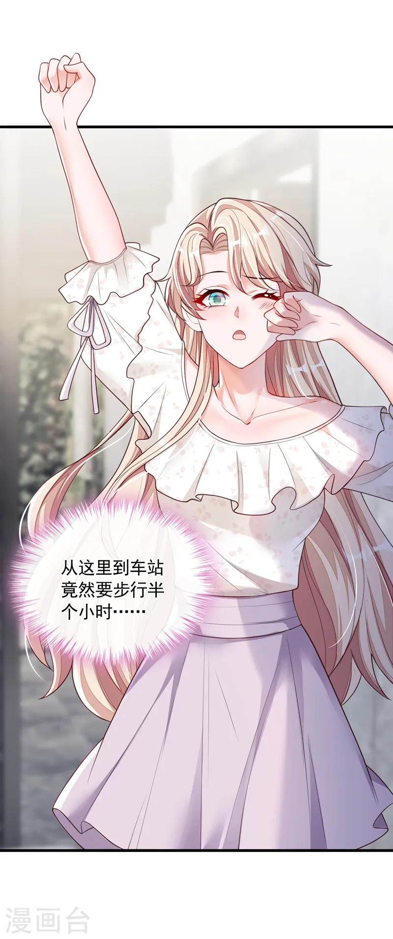 第54话 有新欢就忘了旧爱 第3页