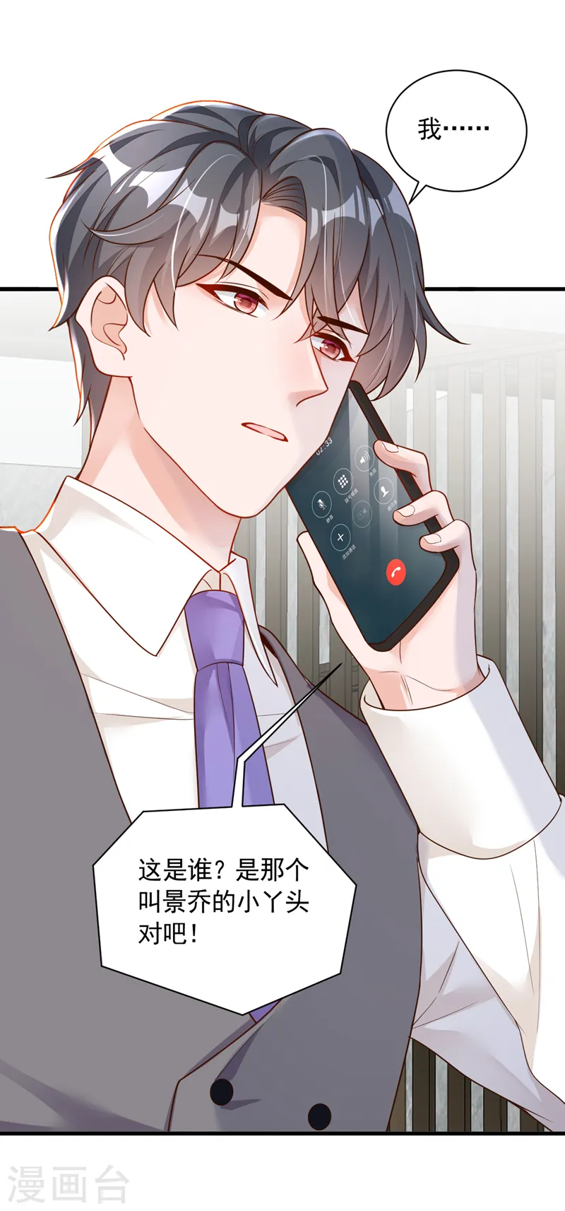 第54话 有新欢就忘了旧爱 第14页