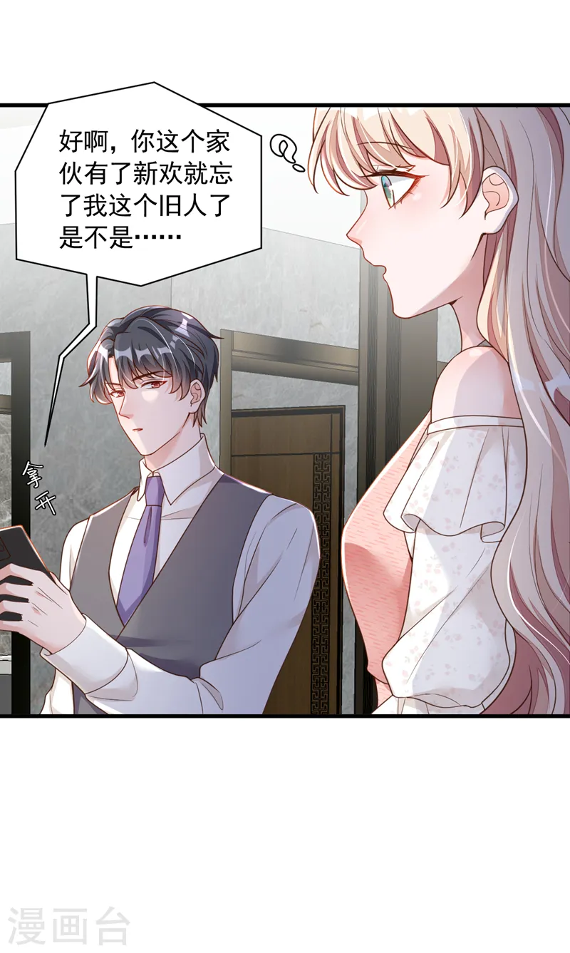 第54话 有新欢就忘了旧爱 第16页