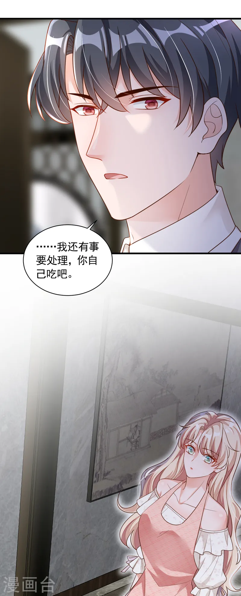 第54话 有新欢就忘了旧爱 第17页