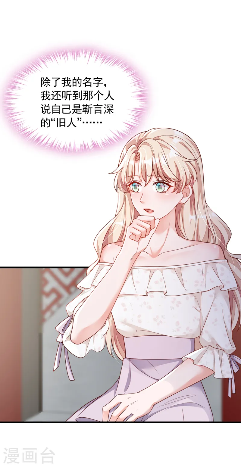 第54话 有新欢就忘了旧爱 第22页