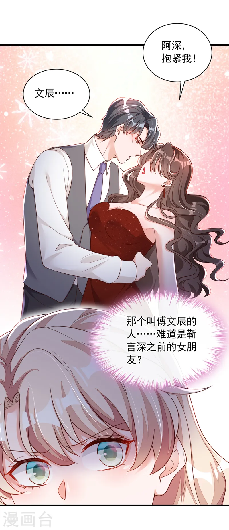 第54话 有新欢就忘了旧爱 第23页